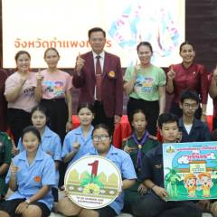 18/06/68 กิจกรรมป้องกันและแก้ไขปัญหายาเสพติดในสถานศึกษจังหวัดกำแพงเพชร ประจำปี 2568