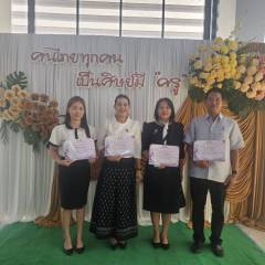 16/1/69 ผู้บริหารคณะครู เข้ารับรางวัลยกย่องเชิดชูเกียรติ งานวันครู ประจำปี พ.ศ. 2569